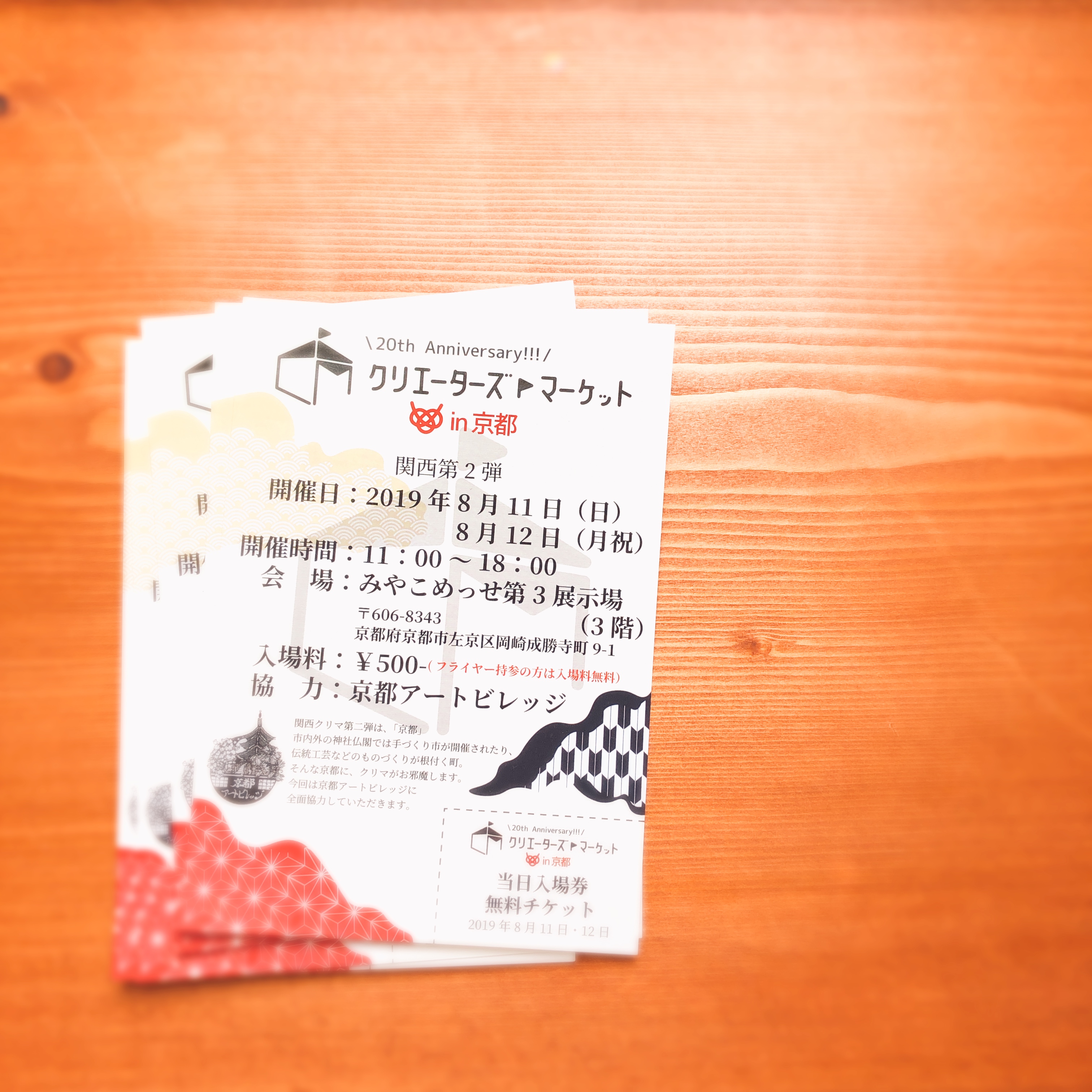 クリマにいくよ☆