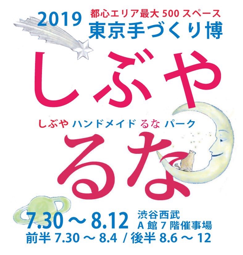 東京にいくえ〜♪